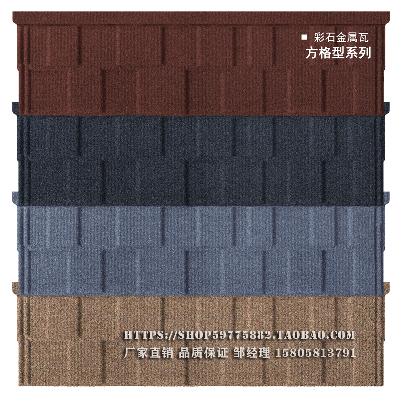 砾石金属瓦彩石金属瓦蛭石金属瓦彩钢瓦钢板瓦P-新品大促-方格型