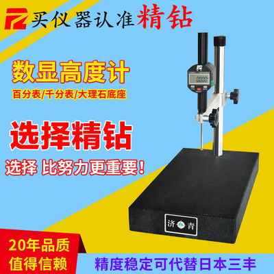 数显高度计一套高度规测量仪深度0-50百分表千分尺测针.头平台底