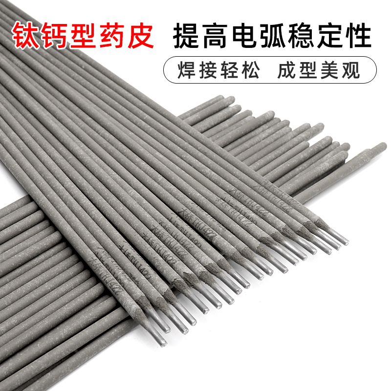 碳钢电焊条 2f.5 3.2 4.0焊条THJ422生铁大桥A102不锈钢焊条易脱
