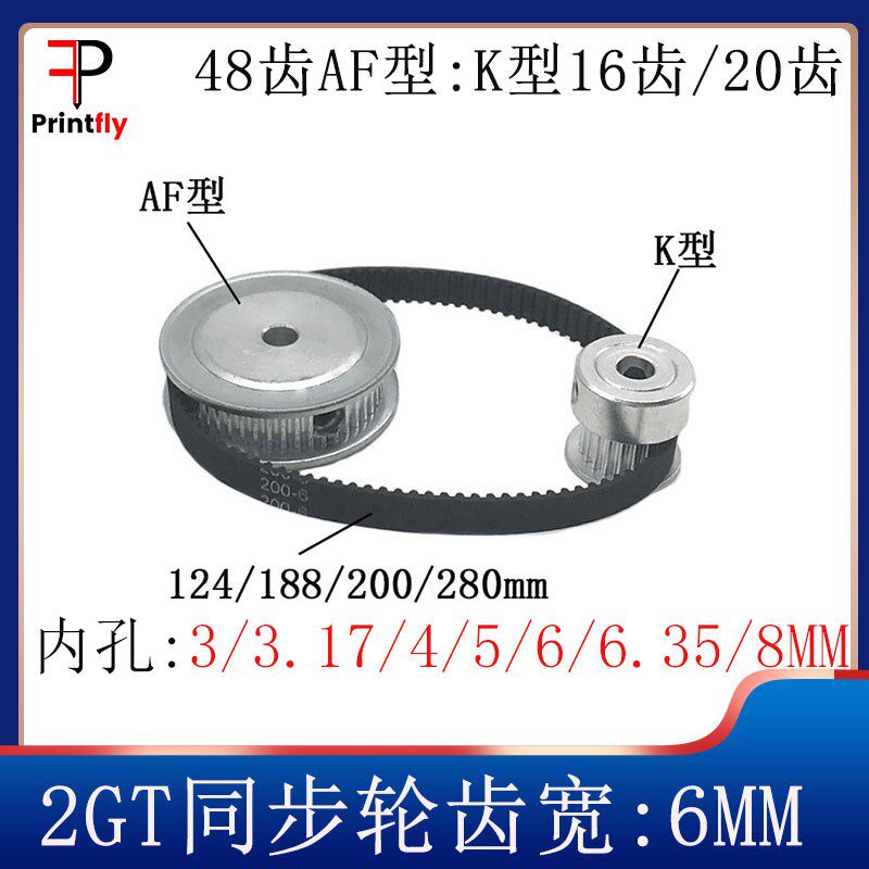 2GT铝合金同步轮16/20/48齿 宽度6mm 皮带同步皮带轮组合AF型 K型