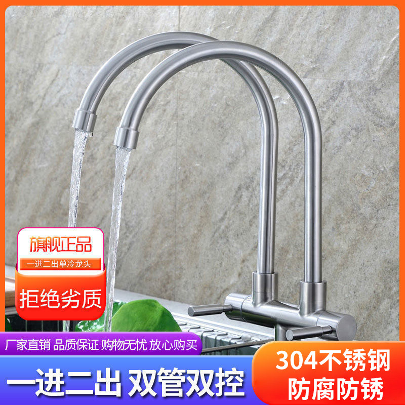304不锈钢厨房龙头一进两出菜盆双用厨房单冷龙头双槽洗脸盆双把