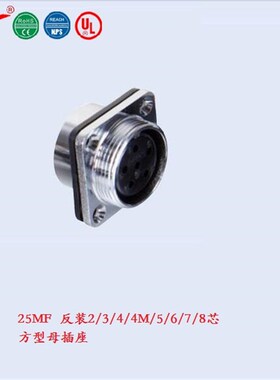 宁波重强插头插座25MF GX25插座Maojwei Sinocontec 反装母插座H