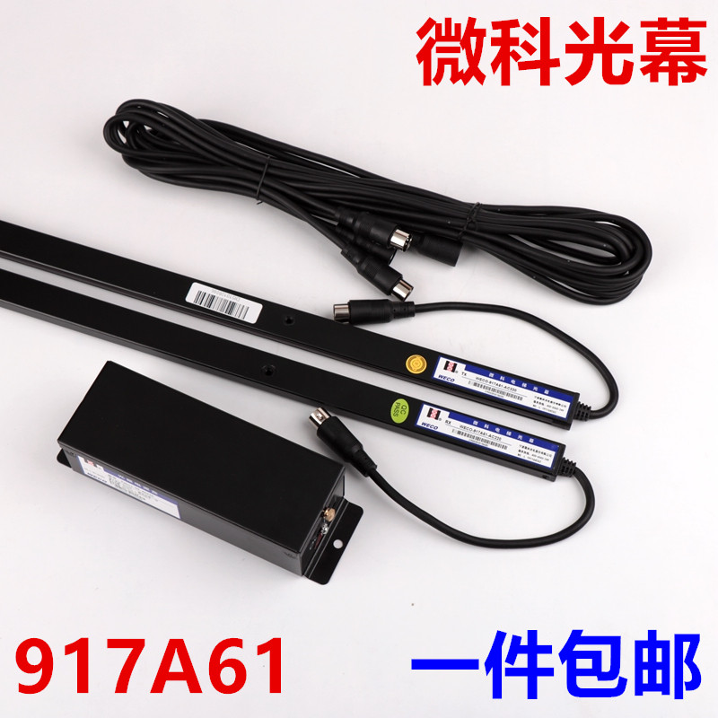 适用于微科光幕 917A-61 94束 WECO 电梯轿门感应光电AC220伏安全