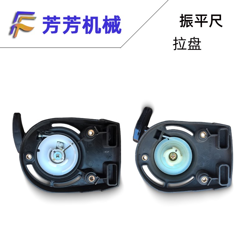 路面振动尺镇平尺 整平尺振平尺汽油机拉盘启动盘