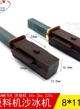 阿美德格DC 36V  24V吸料机马达碳刷电  8.3X11X32MM