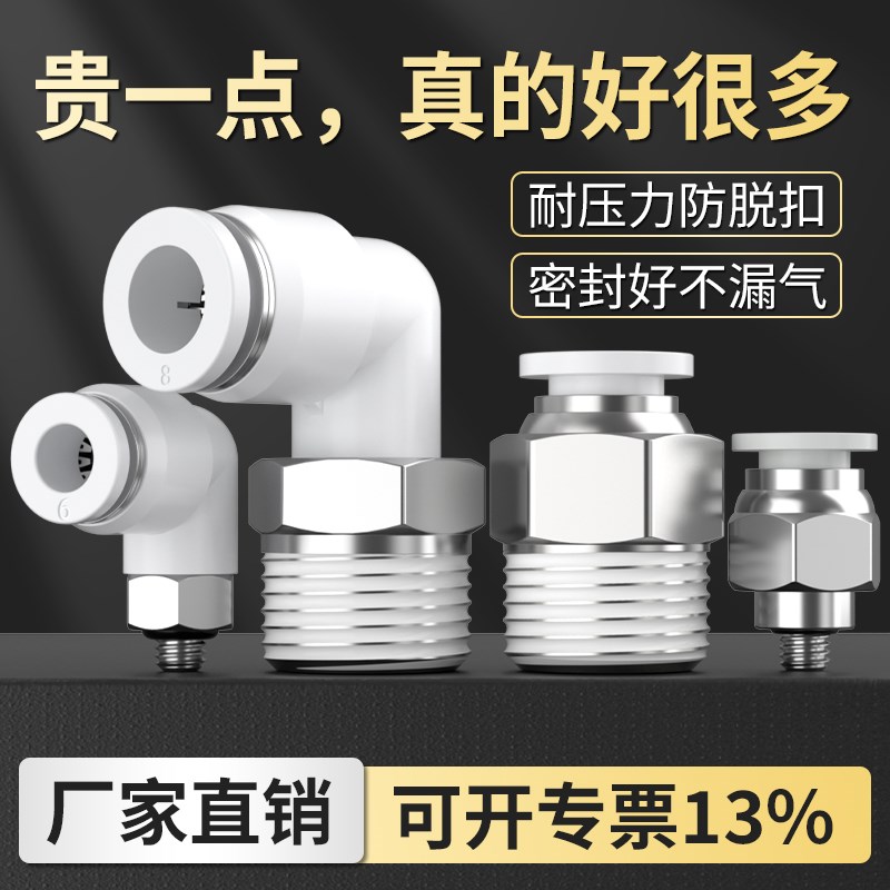 快速接头白色PC8-02螺纹直通气管快插PL弯头6-01 10-03 2 4分气动