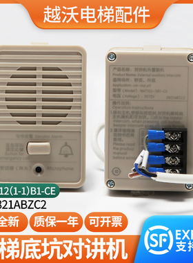 适用于富士达电梯底坑对讲机外置副机NKT12(1-1)B1-CE/0821ABZC2