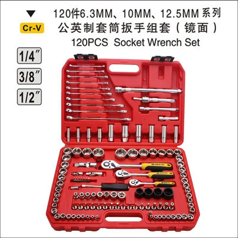 120/121件大中小飞公英制套筒扳手套装汽修棘轮扳手工具鹰之印