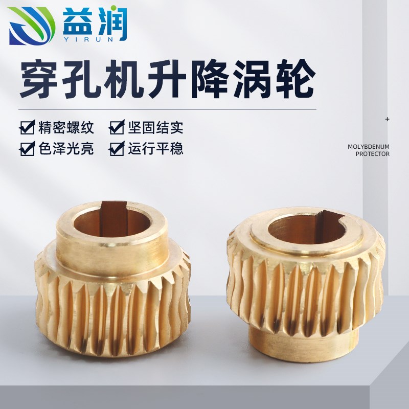 穿孔机升降涡轮打孔机配件全铜 旋转头皮带齿轮 同步带电机小齿轮