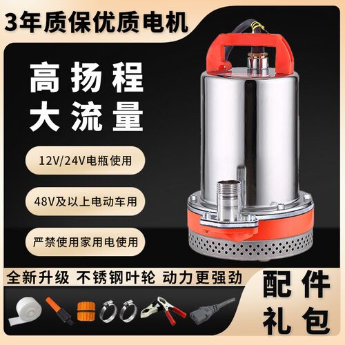 直流潜水泵12V24V抽水泵48V60V家用电瓶电动车小型农用灌溉抽水机