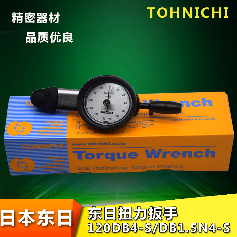 正品TOHNICHI东日扭力扳手DB1.5 3N 6N 12N4-S DB25 50 100N-S