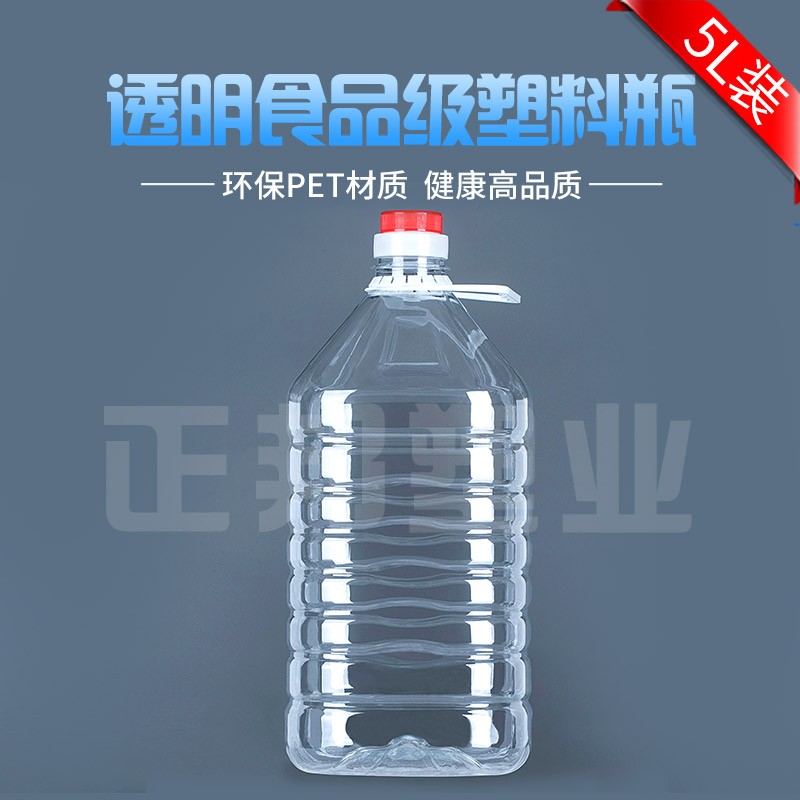 0.5L/1L/1.5L/2.5L5L10L20LPET透明塑料油壶酒瓶油瓶油桶酒桶酒壶