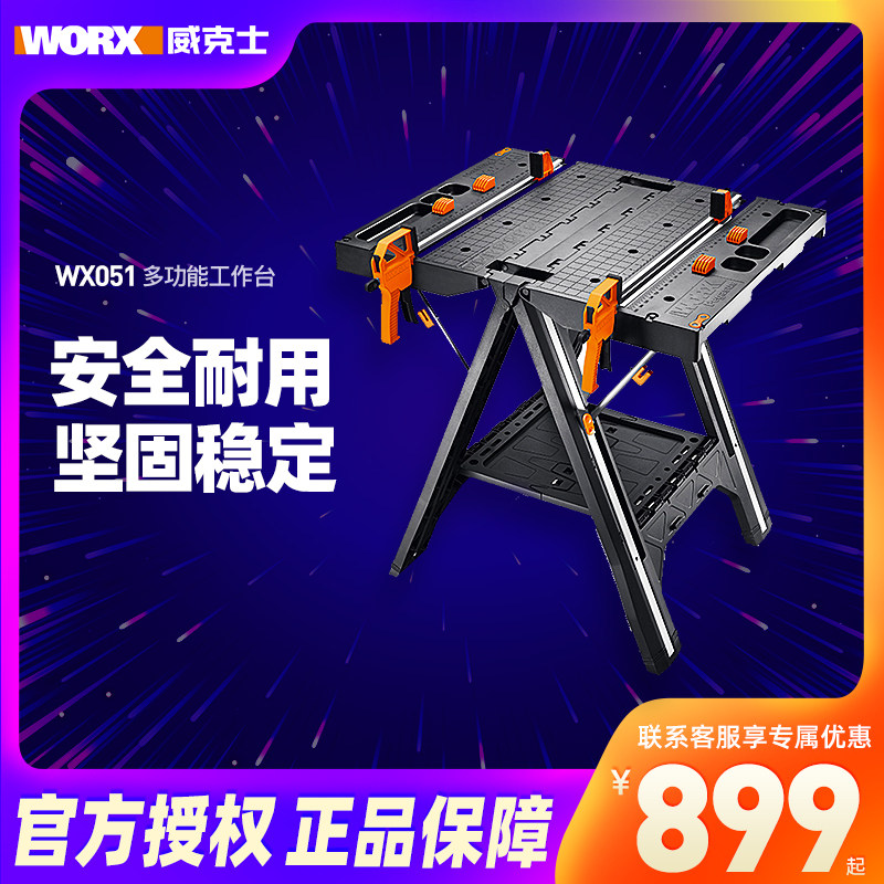 威克士工作台wx051多功能diy木工台操作台锯台便携式家用折叠工具