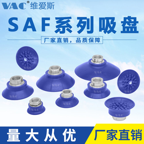 施迈茨气动吸盘SAF30  50  60 80 125强力真空吸盘机械手波纹包邮