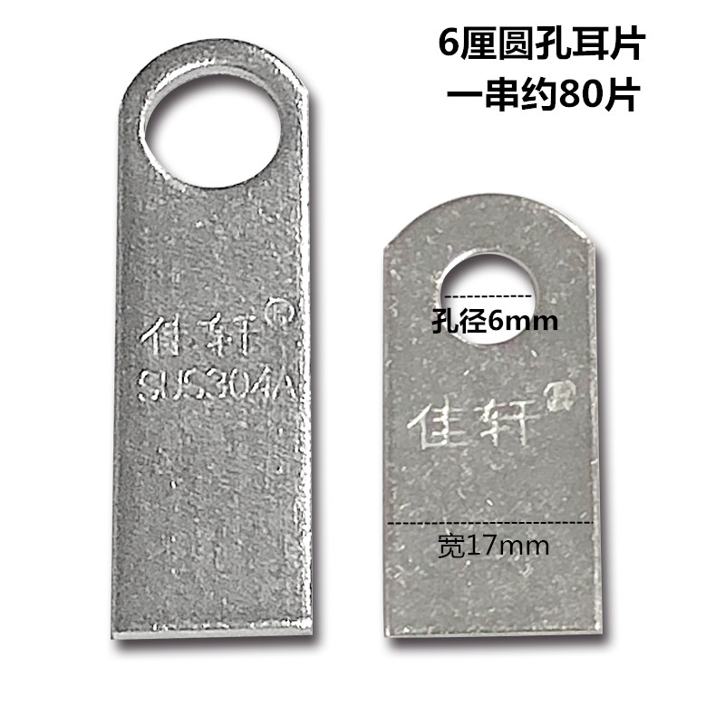 防盗网耳仔片6厘圆孔304/201耳朵焊片 不锈钢门窗焊接配件固定片