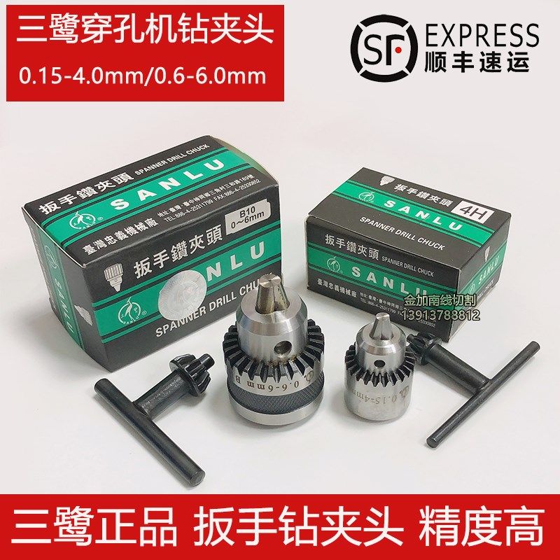 穿孔机配件穿孔机孔机细孔放电机台湾三鹭钻夹头爪子0.15-4 JTO