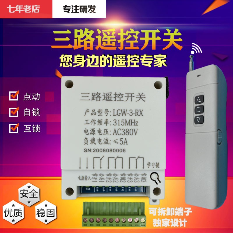 3路无线遥控开关/卷扬机,配电柜,起重机,水泵遥控开关