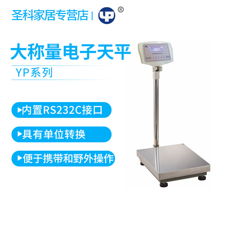 上海越平大称量YP电子天平YP-40000秤40/50/60/100/500kg称1g/10g