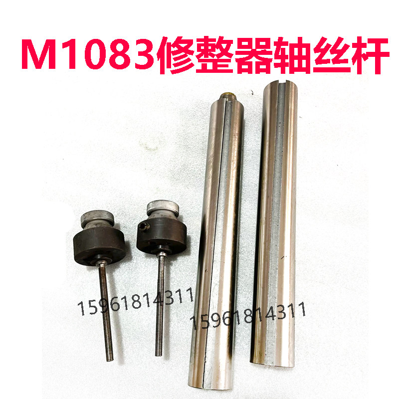 无锡机床厂M1083砂轮修整器移动轴刻度盘 导轮丝杆无心磨床配件