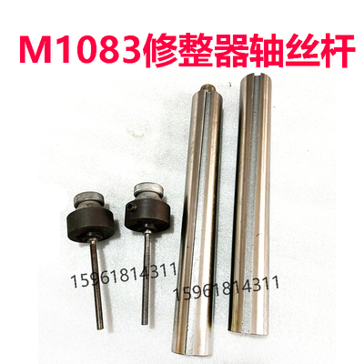 无锡机床厂M1083砂轮修整器移动轴刻度盘 导轮丝杆无心磨床配件