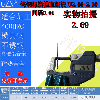 GZN钨钢螺旋铰刀合金螺旋铰刀2.6 2.61 2.62 2.63 2.64 2.65-2.69
