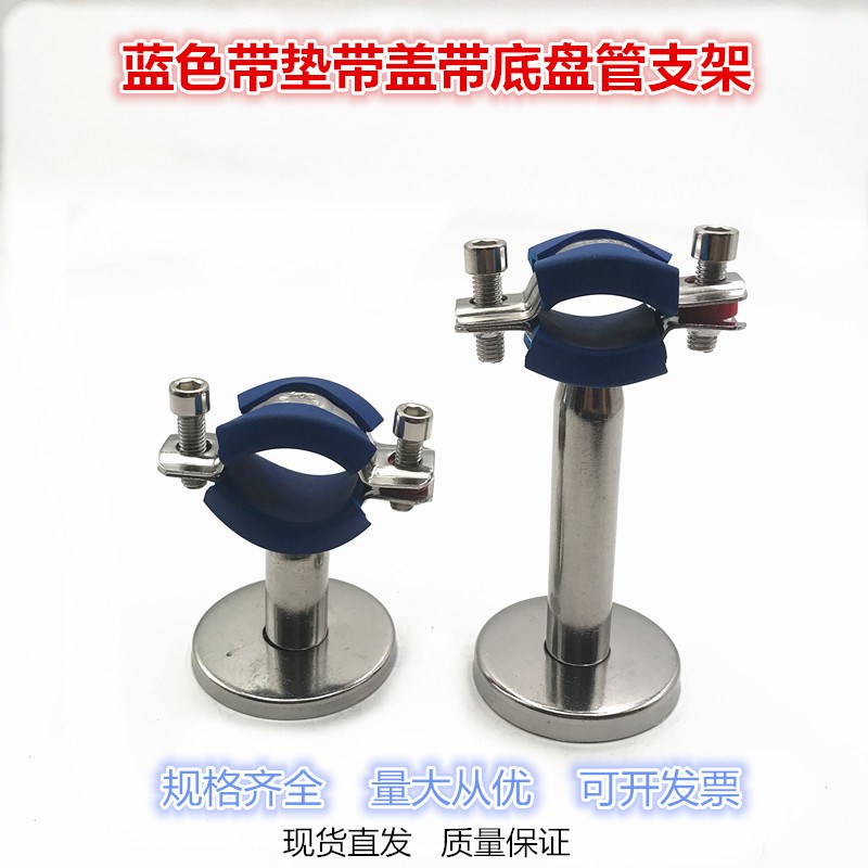 304不锈钢带蓝色垫管支架带底盘装饰盖环管子夹  固定管道软管夹