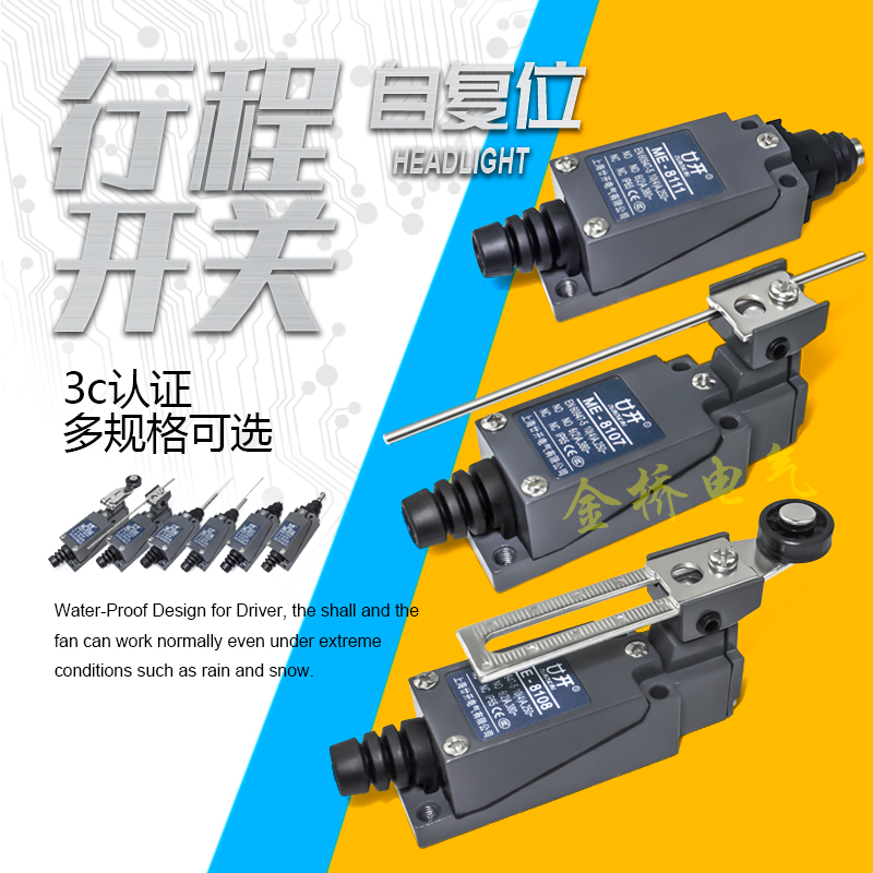 ME系列行程开关 ME8108 ME8111 ME8112 ME8122 ME8166 8169 8168