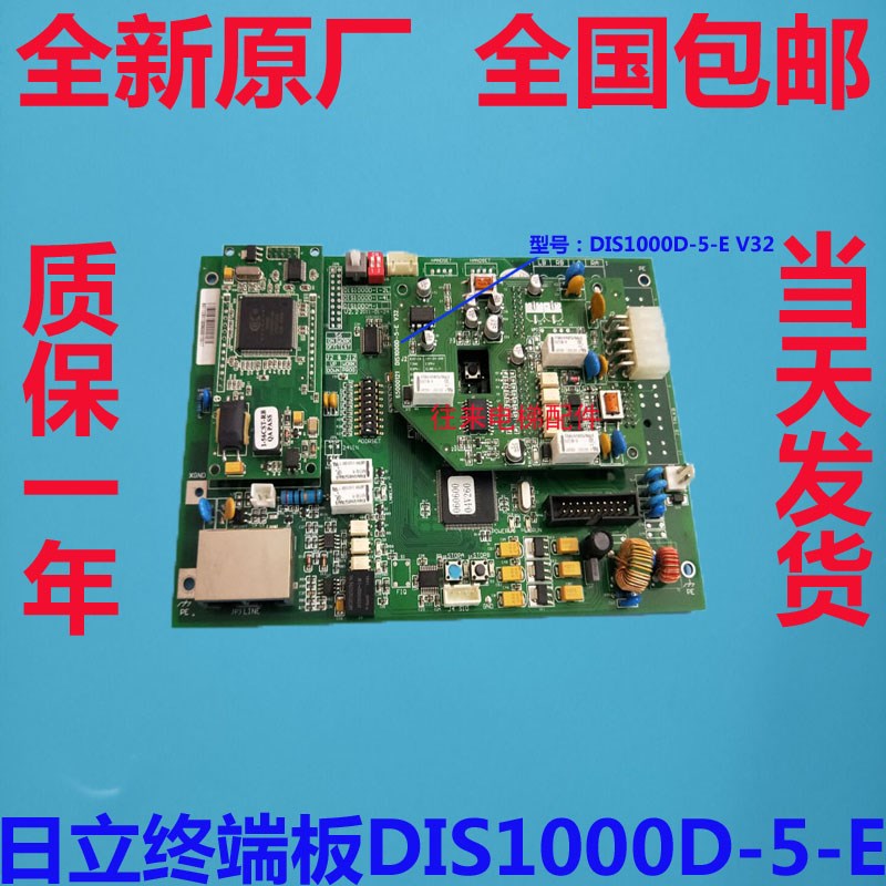 全新原厂日立电梯轿顶对讲终端板DIS1000D-5-E V32