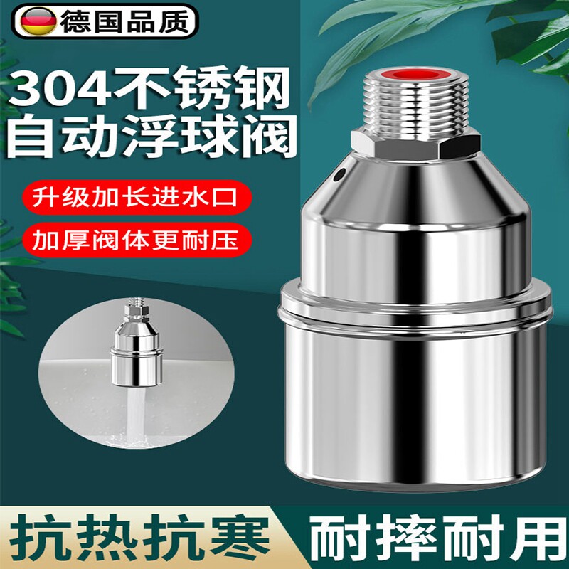 水满全自动停止不锈钢浮球自来水阀门开关液位控制器上水箱鱼池补