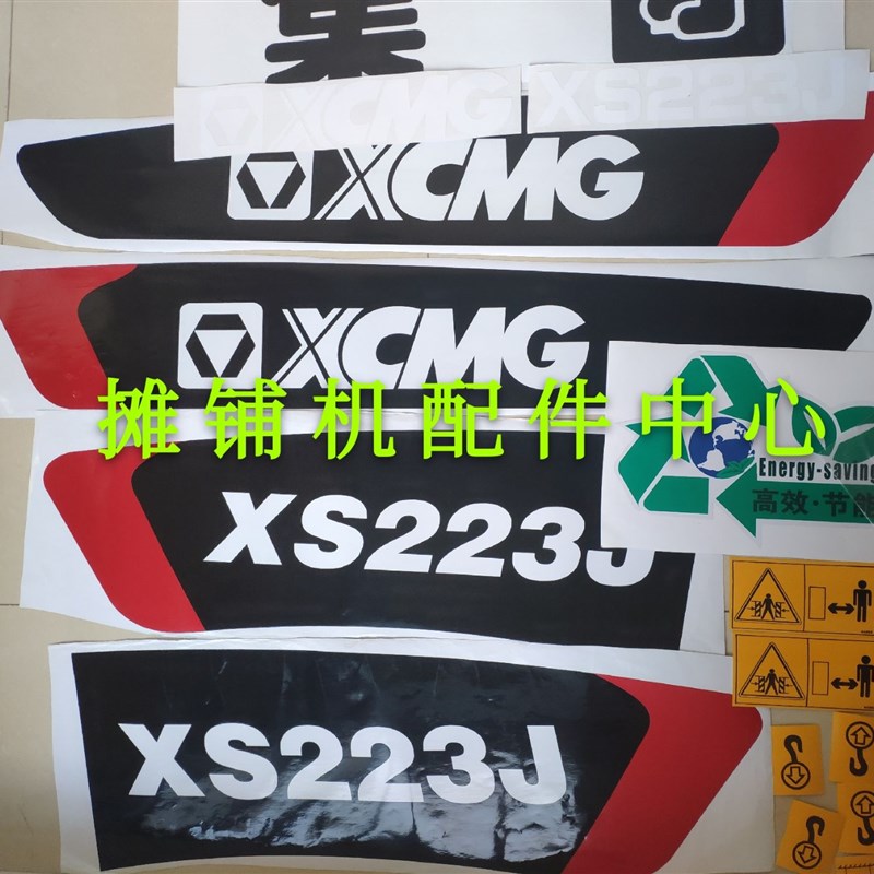 徐工XS223J压路机贴标 全车贴 车贴铭牌标牌彩贴 徐工压路机贴标
