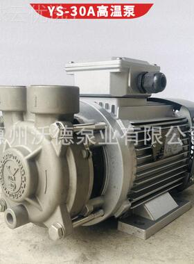YU2AN SHIN PUCPDMP元欣热水泵YS20A/0B环/30A旋涡导热-油管道循