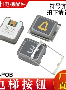 电梯按钮DL-POB薄型外呼按键按钮数字开关适用广日日立电梯配件