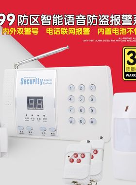 智能99防区电话店铺防盗报警器红外线报警器无线家庭家用安防系统