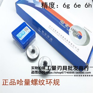 M120 哈量螺纹环规 M115 1.5 通止牙规M110