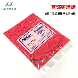 首饰铸造用蜡珠粉红蜡珠粉色铸造蜡失蜡模型蜡 注蜡机射蜡机材料