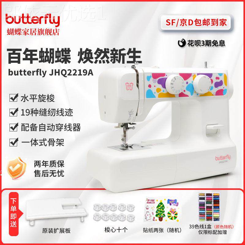 【蝴牌官方】新品A91E/蝶2219缝纫机19种花S型锁边吃IQD厚静音耐