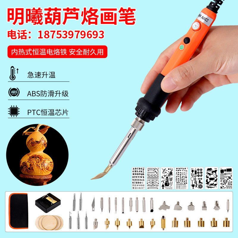 明曦葫芦木板烙画工具烙画笔电烙铁烙花火画烫花烫画用电烙铁火