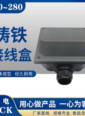 三相异步电动机铸铁接线盒 升级版铸铁Y100132 160 180 250 280