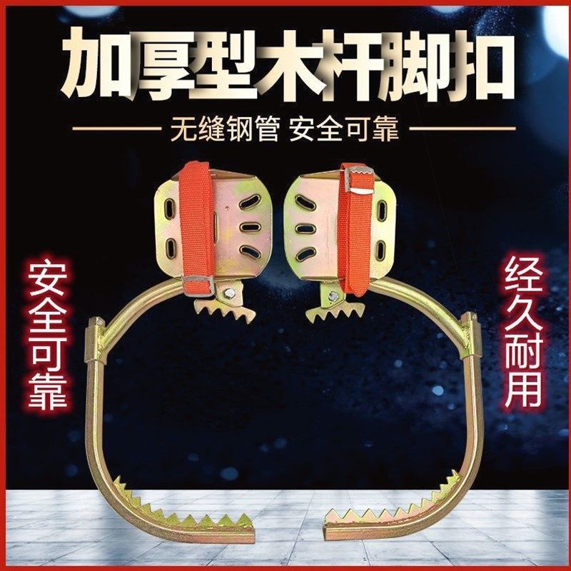 德国进口爬树脚扣木杆爬杆器电工脚扣国标新款加厚通信铁鞋水泥杆