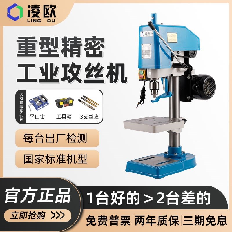 凌欧台式攻丝机小型工业级丝攻机电动攻牙机套丝螺纹SWJ-6/121624
