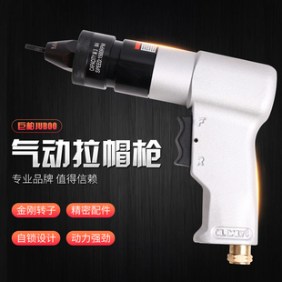 台湾巨柏气动拉帽枪LG801 M12气动拉铆螺母枪铆螺母 804螺母枪M3