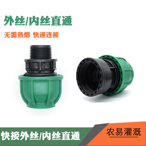 全新料PE水管内丝外丝直通 锁扣硬管接头 免热熔承插快接农业灌溉