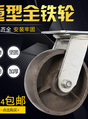 6寸万向轮轮子铸铁重型定向带刹车458寸平板车耐高温承重轴承脚轮
