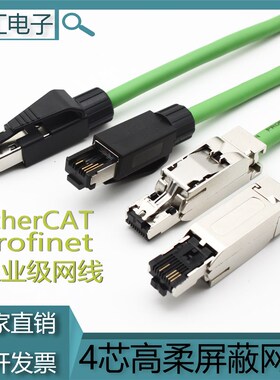 工业四芯抗震Profine网线EtherCAT6伺服总线网线高柔屏蔽四芯网线