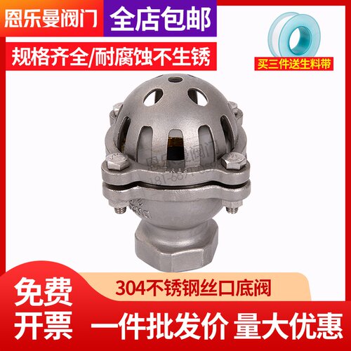 304不锈钢H12W 丝口底阀 防倒流升降式止回阀 水泵吸水底阀4分6分