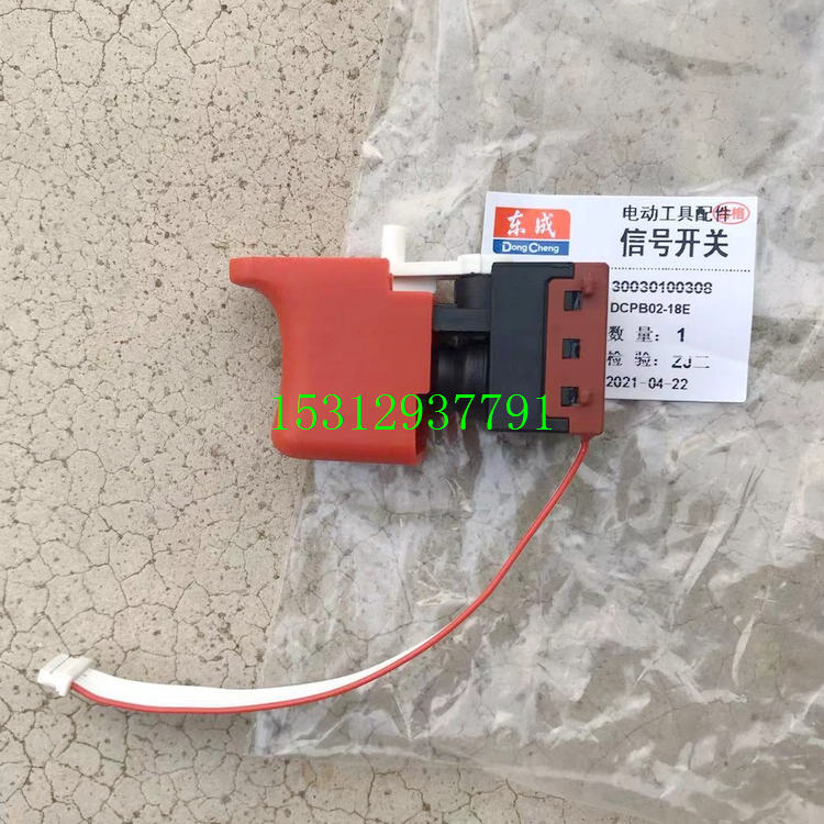 东成AD/DCPB02/0316/18/280B/E/F/H/Z无刷锂电充电扳手开关
