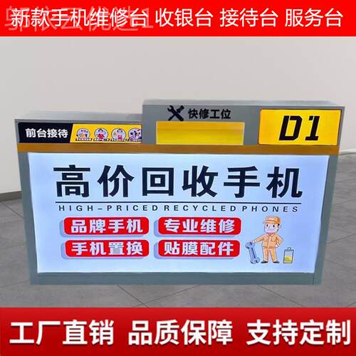 j工作维修台柜款手机收银接新台贴膜柜灯箱台手机BDZ前台8待台配