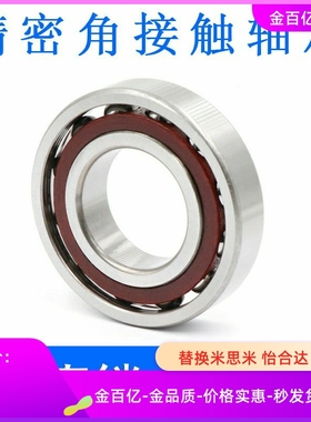 7200两列向心球轴承B7000DB/7001/7002/7003/7004/7005/7006SU