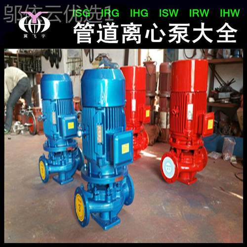 ISG 8管0-200级I立式单管道泵 直联RNY道离心泵 IRG热水循环增压