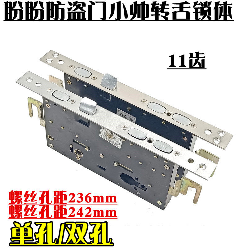 热卖盼盼防盗门小帅锁体 11齿轮C级锁芯 260*24mm双孔单孔